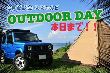 合同商談会 本日最終日です！！